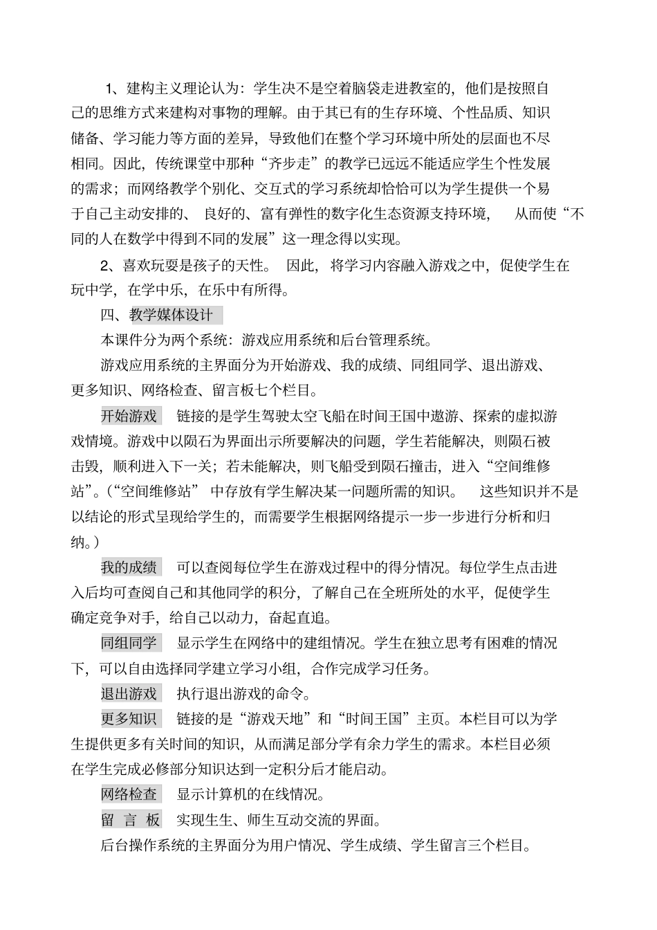 信息技术与课程整合教学设计_第3页