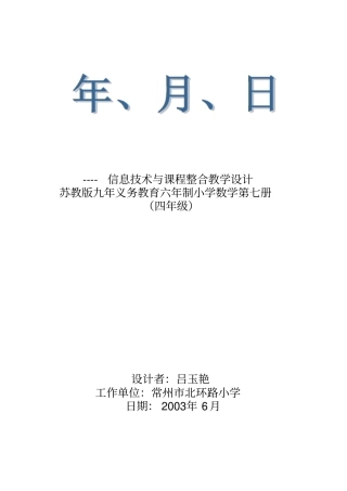 信息技术与课程整合教学设计