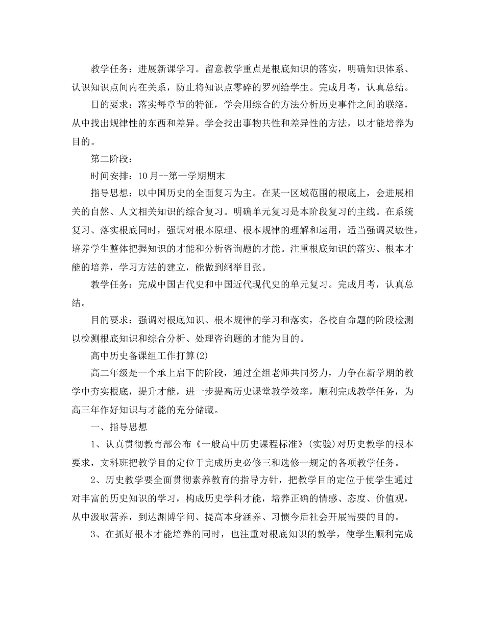 高中历史备课组工作参考计划范文5篇 _第2页