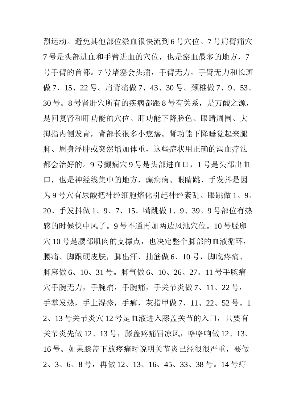 排瘀疗法59个穴位功效_第2页