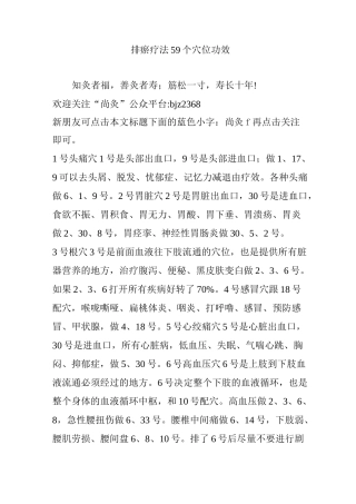 排瘀疗法59个穴位功效