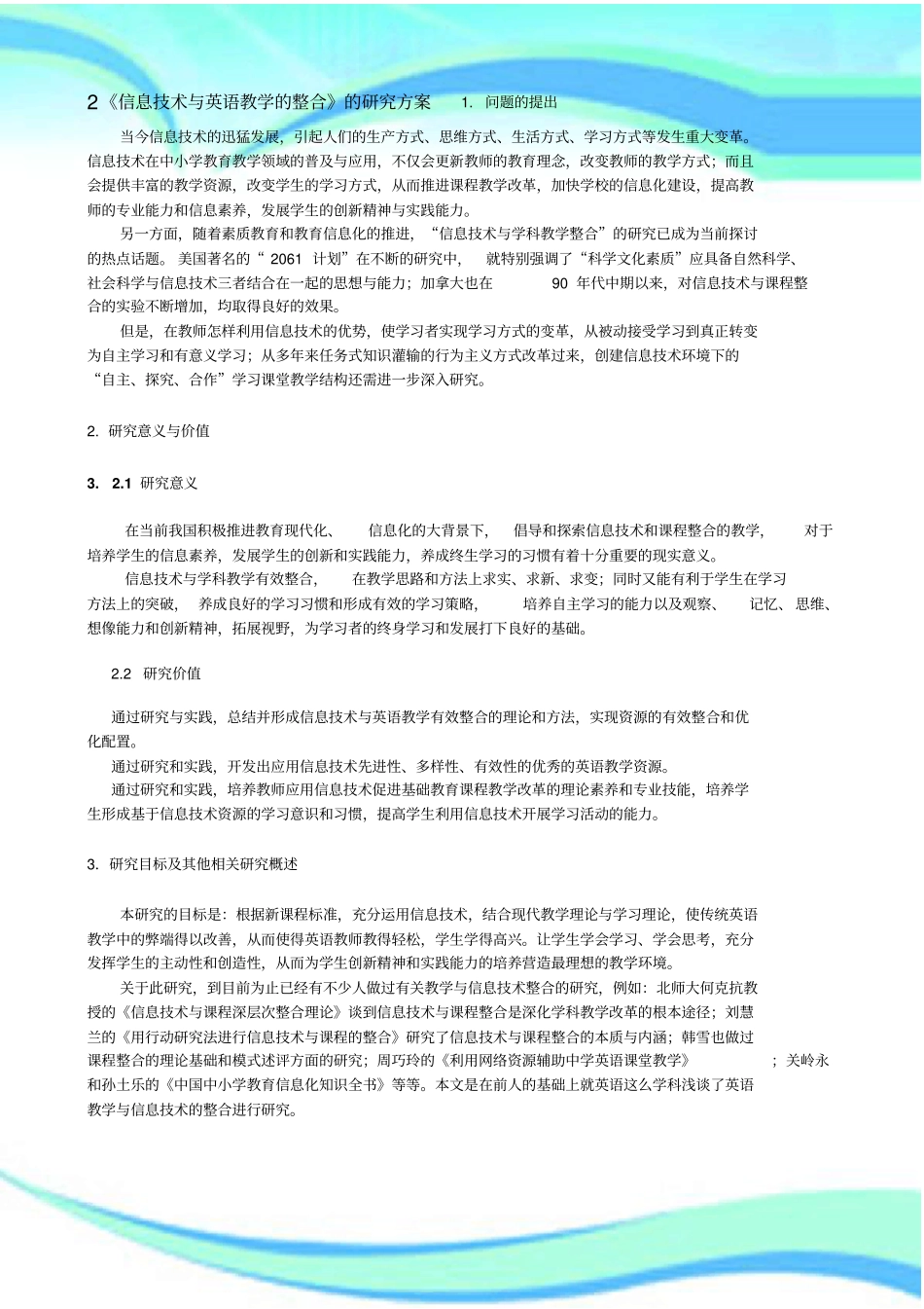 信息技术与英语教学的整合课题研究实施方案_第3页