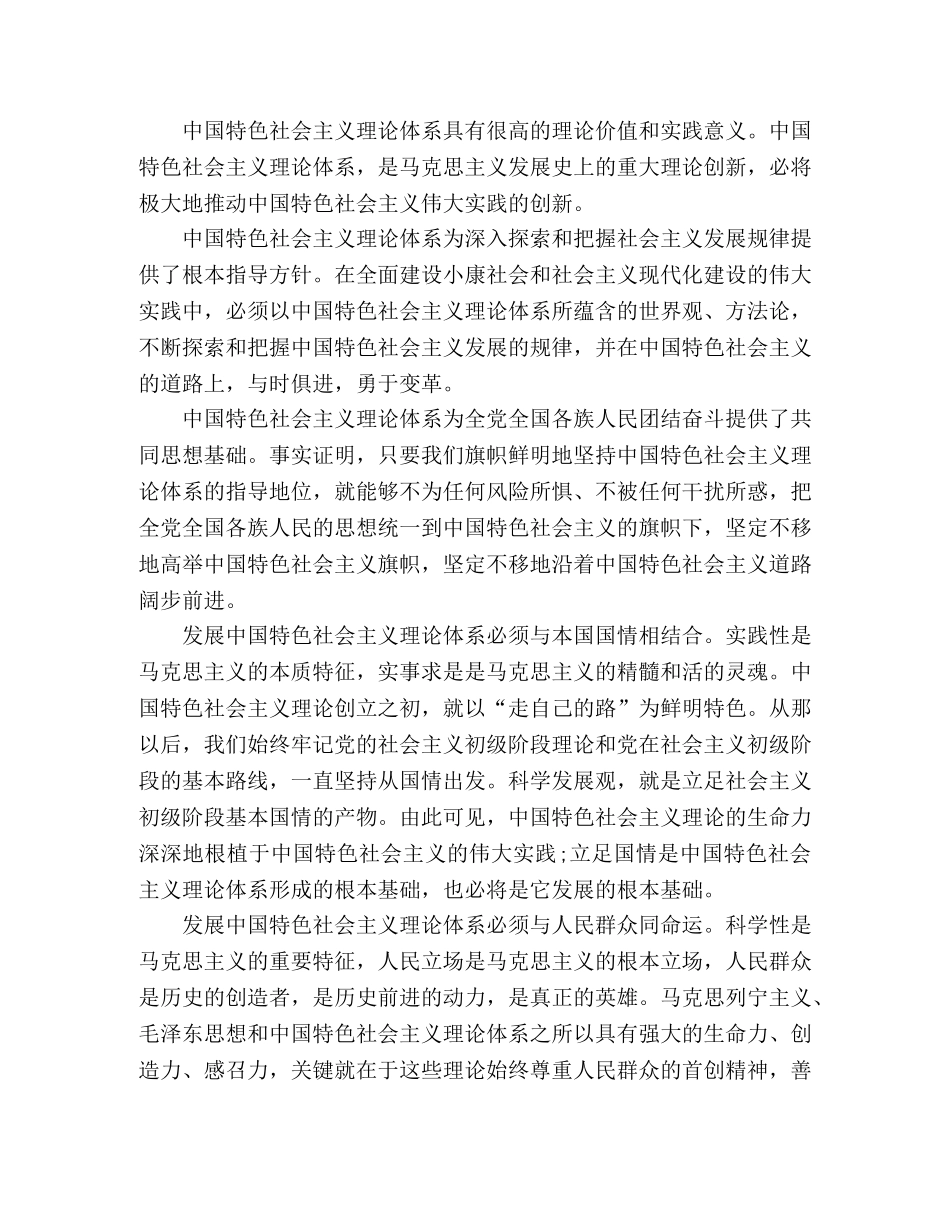 改革开放30周年心得体会：改革开放与中国特色社会主义理论体系的 _第2页