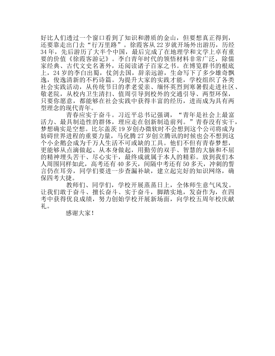 奋斗的青春最美丽参考发言稿 _第2页