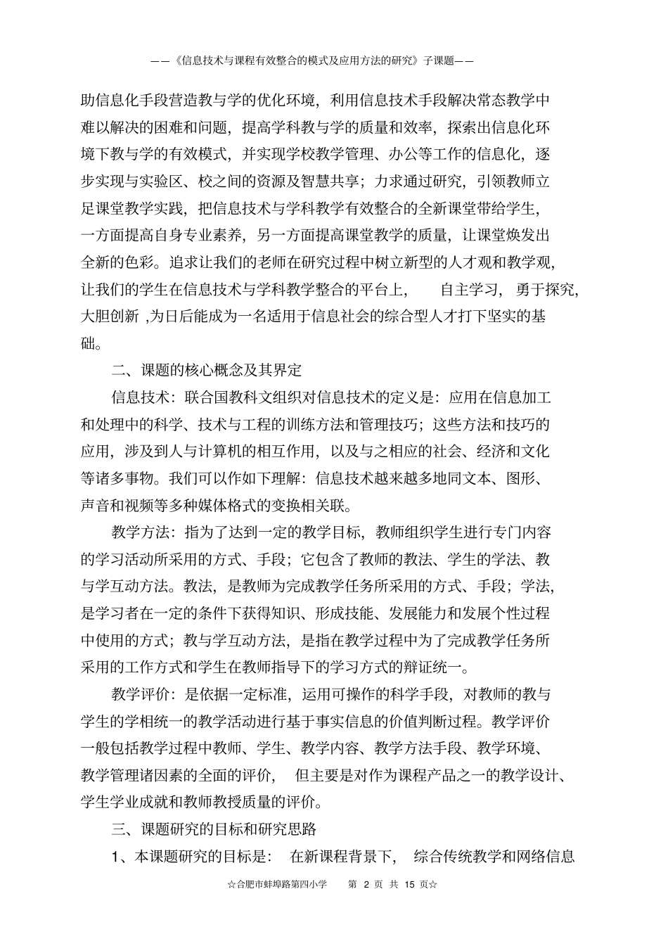 信息技术与课程整合结题工作报告_第2页