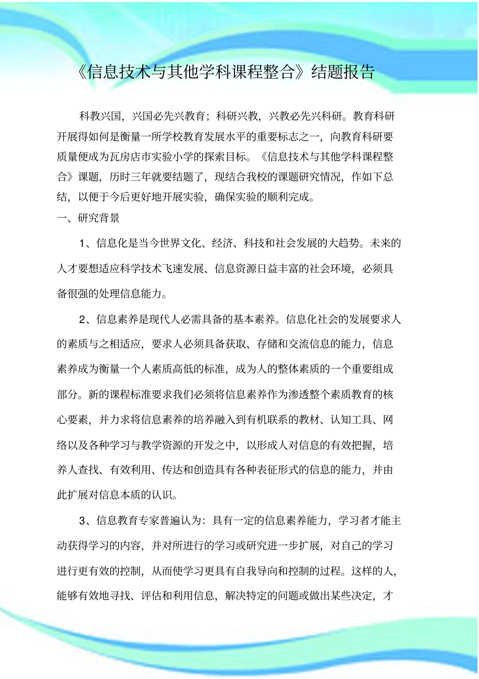 信息技术与学科整合结题分析报告绝对好_第3页