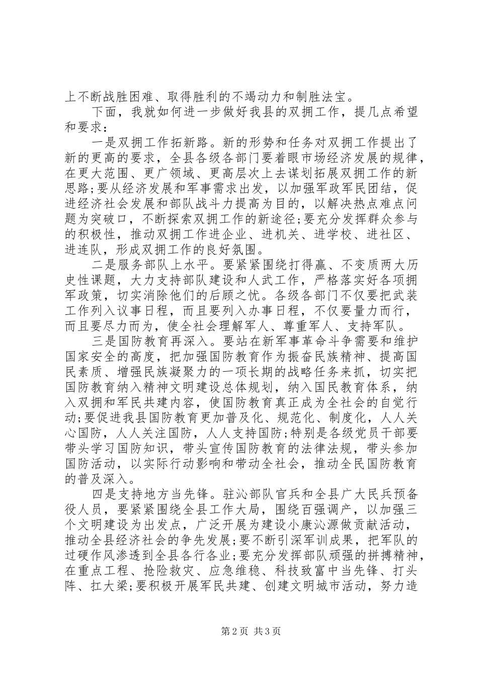 纪念八一建军节的讲话发言_第2页