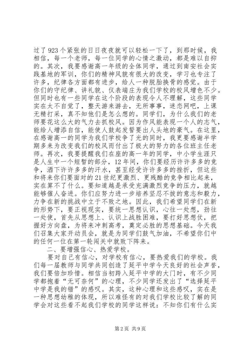 高一年学习动员会上讲话发言_第2页
