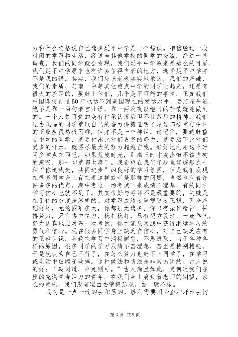 高一年学习动员会上讲话发言_第3页