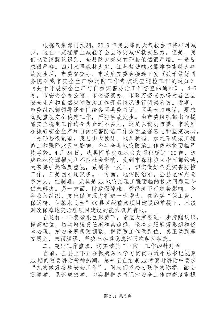 在XX年全县地灾防治、防汛抗旱暨森林防火工作电视电话会议上的讲话发言_第2页