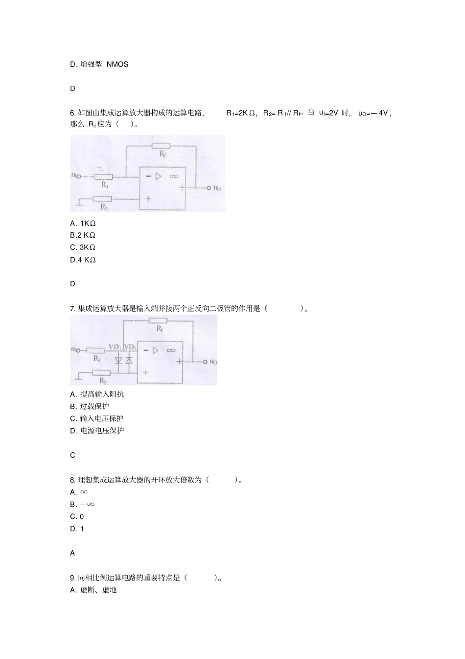信息技术与通信导航系统摸底考试2讲解_第2页