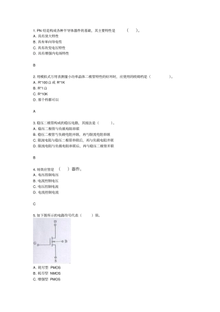 信息技术与通信导航系统摸底考试2讲解