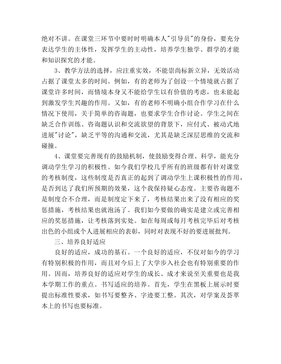 高中化学老师-学年教学工作参考计划范文 _第2页