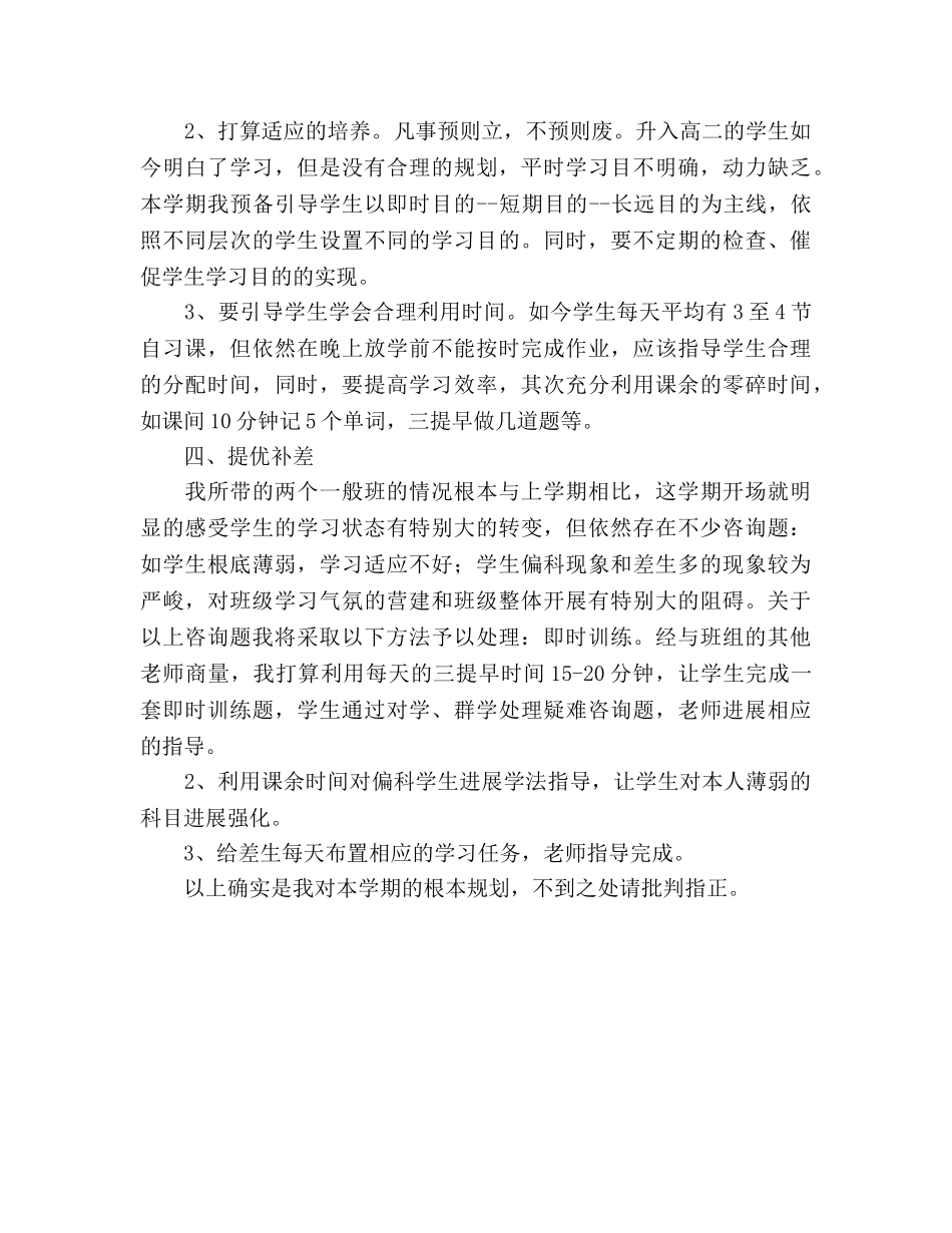 高中化学老师-学年教学工作参考计划范文 _第3页