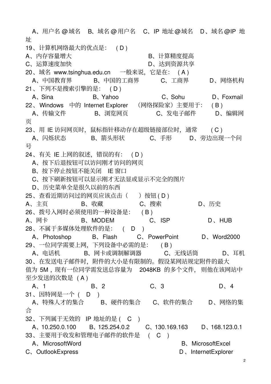 信息技术中考模拟试题二_第2页