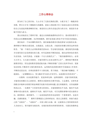 工作心得体会 (000002)