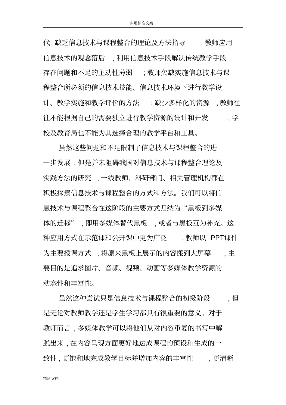 信息技术和课程整合十年发展历程概览_第2页