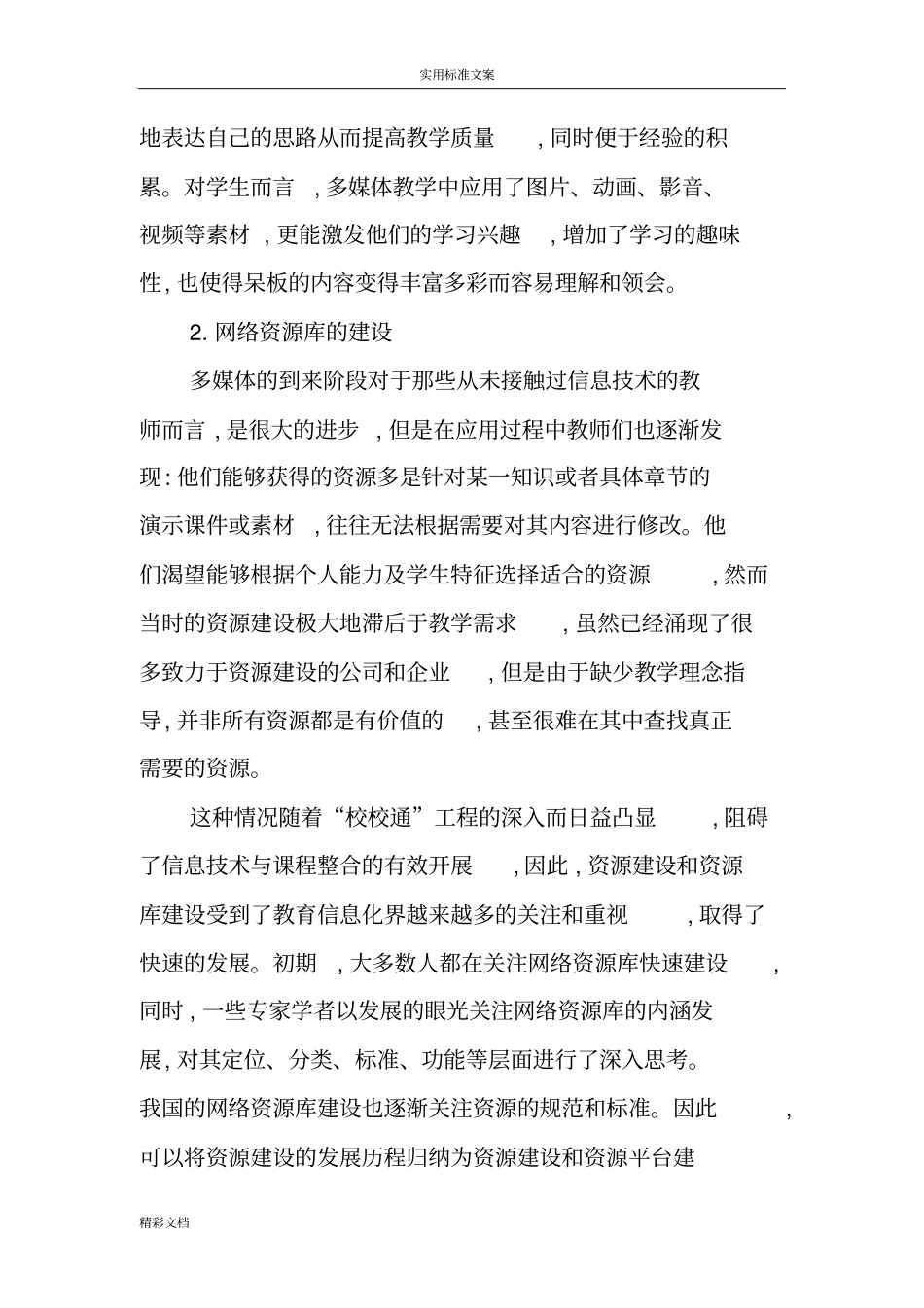 信息技术和课程整合十年发展历程概览_第3页