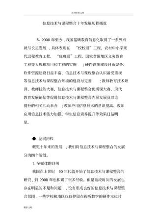 信息技术和课程整合十年发展历程概览