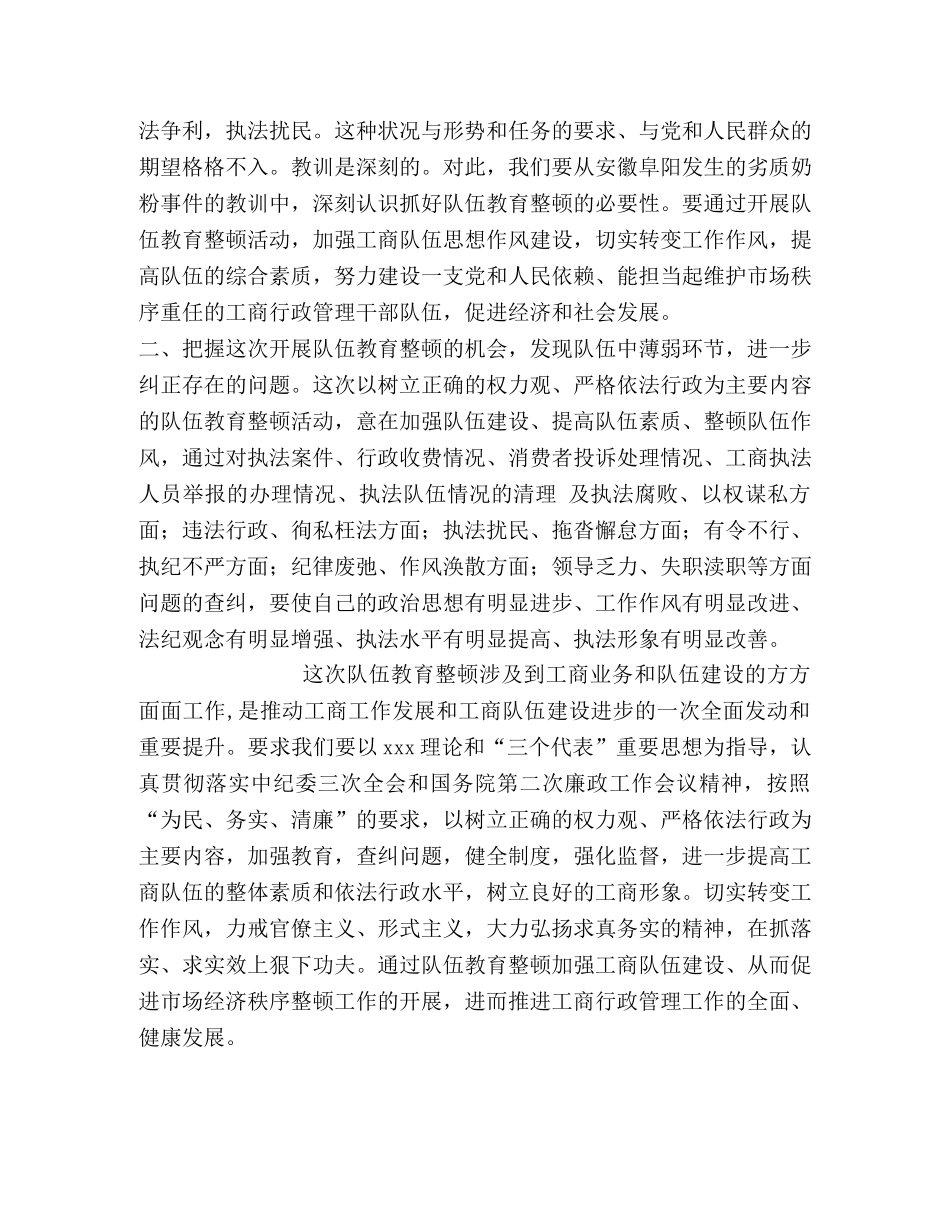工商局两整顿学习心得体会 (2) _第2页