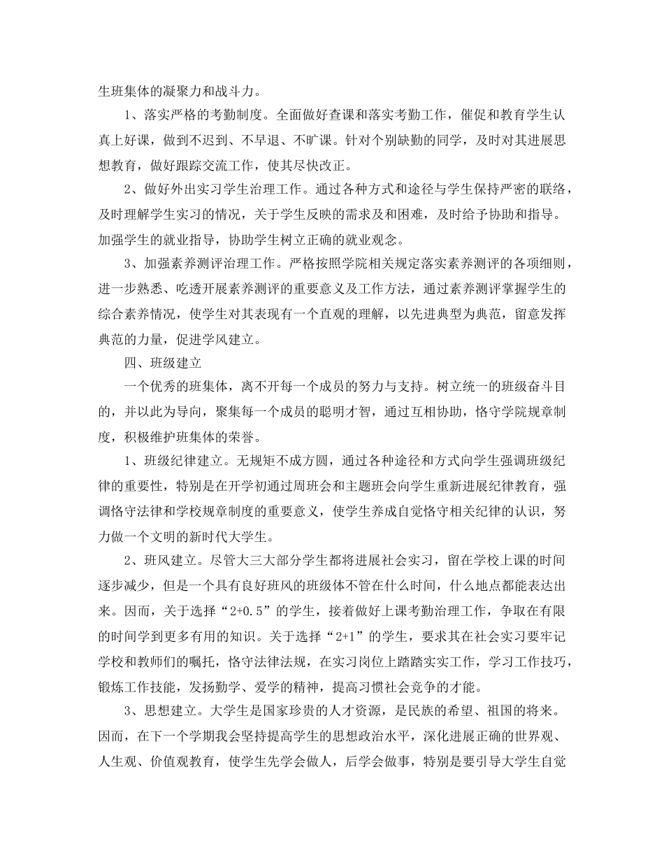 高校辅导员工作参考计划范文 _第2页