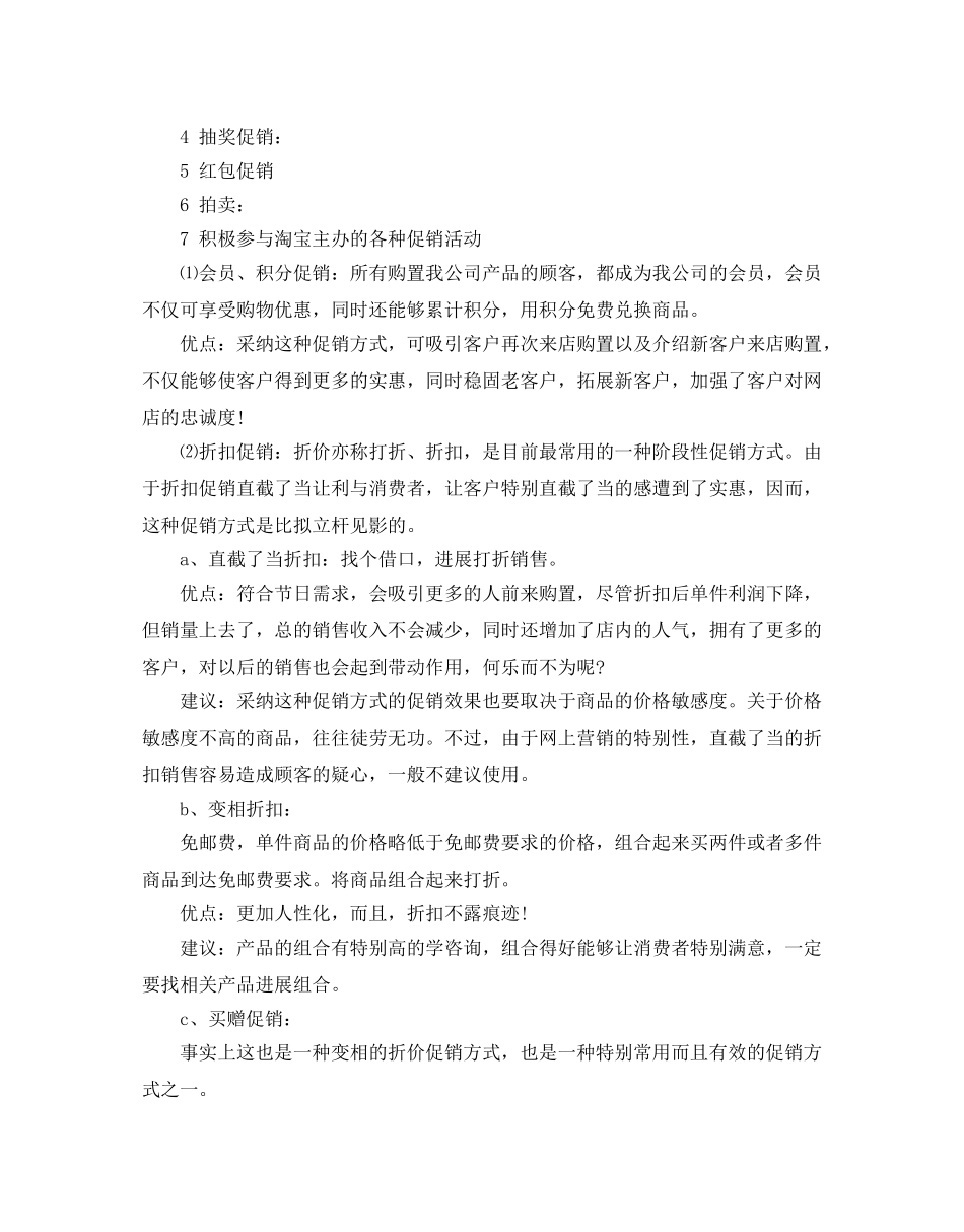 服装店2020双十一活动策划方案2篇 _第3页