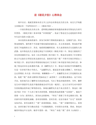 读《朝花夕拾》心得体会 