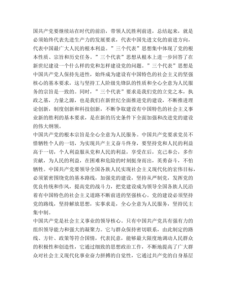 党章学习心得体会 (000002)_第2页