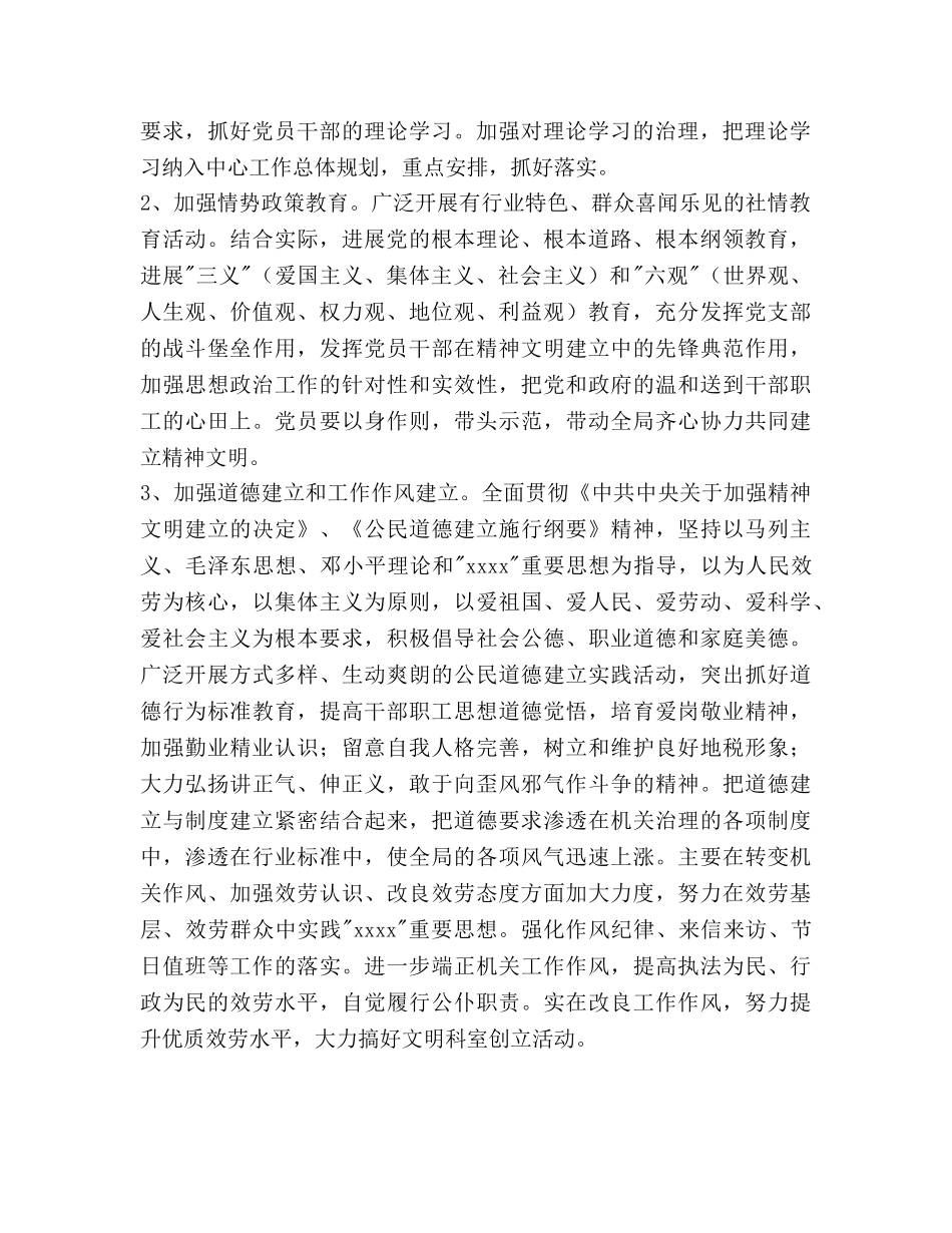 地税局精神文明建设工作参考计划范文(1) _第2页