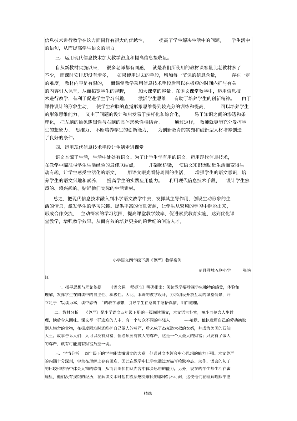 信息技术在小学语文教学中的应用教学案例和成果_第2页