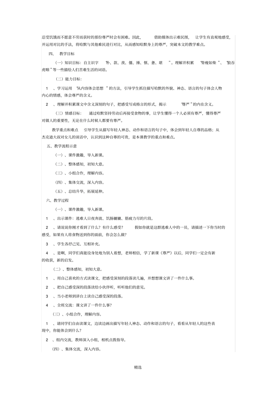 信息技术在小学语文教学中的应用教学案例和成果_第3页