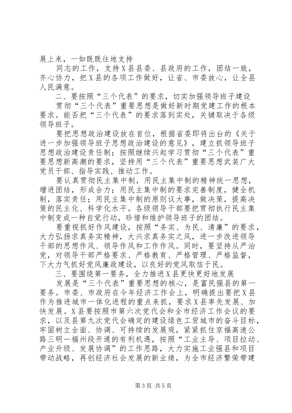 在全县领导干部大会上的讲话发言_第3页