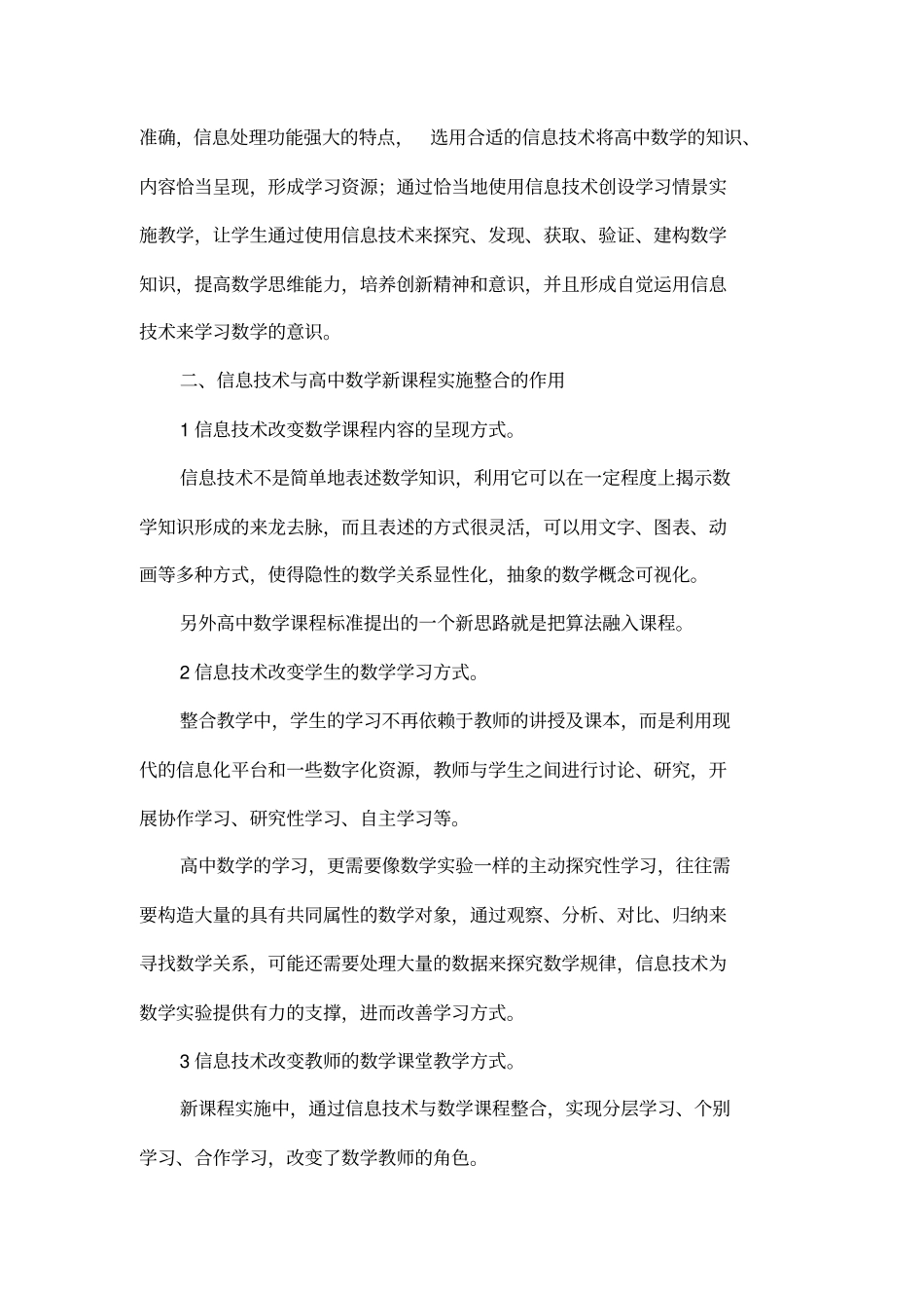 信息技术在高中数学教学中的运用_第2页