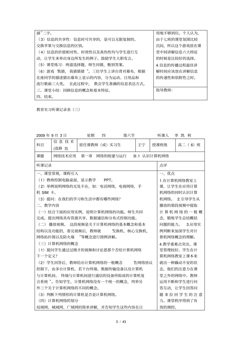 信息技术听课记录_第3页