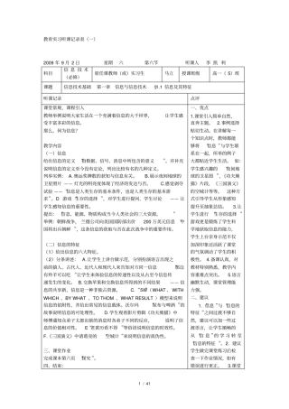 信息技术听课记录