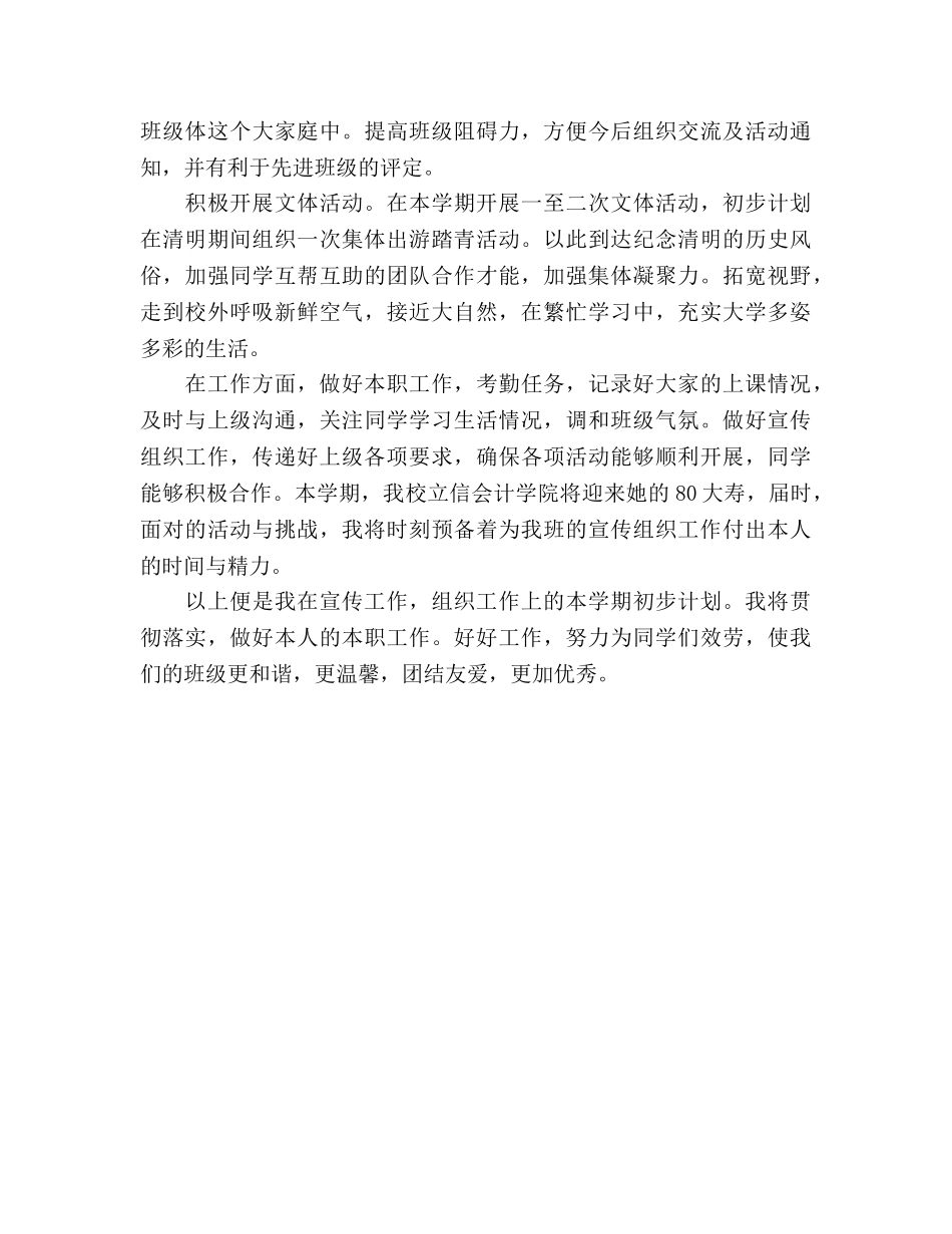 第二学期宣传委员工作参考计划范文 _第2页