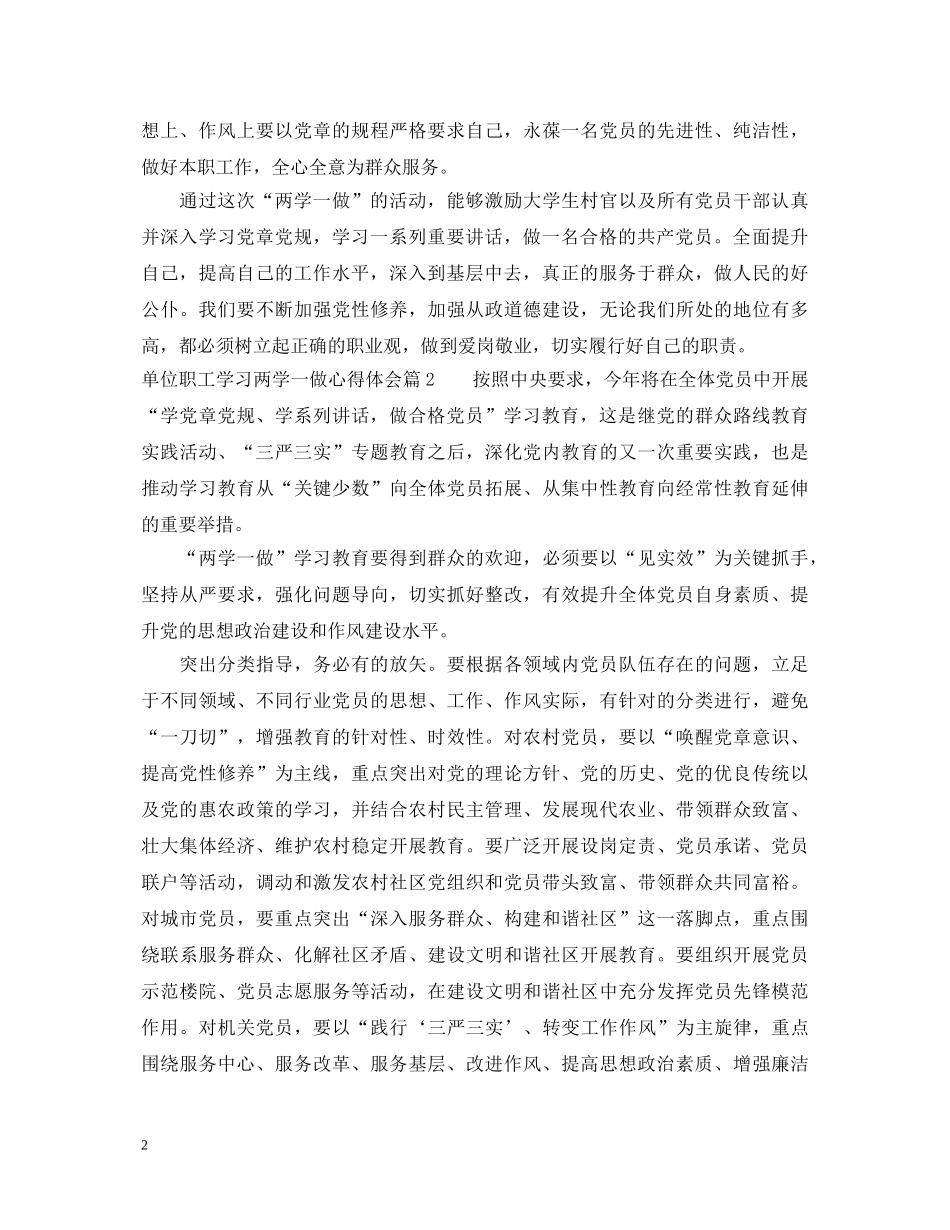 单位职工学习两学一做心得体会 _第2页