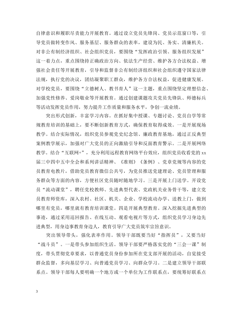 单位职工学习两学一做心得体会 _第3页
