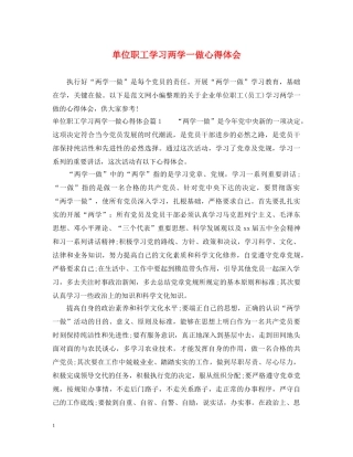 单位职工学习两学一做心得体会 