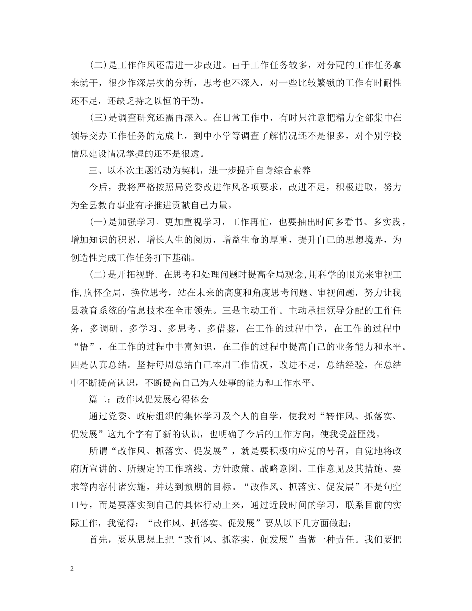 改作风促发展心得体会3篇 _第2页