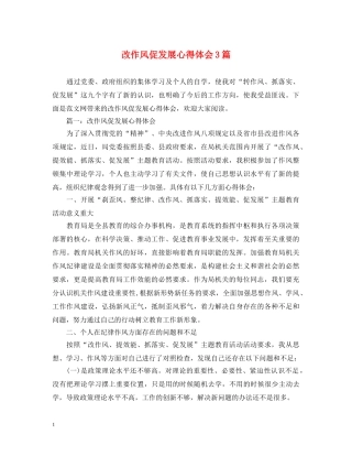 改作风促发展心得体会3篇 