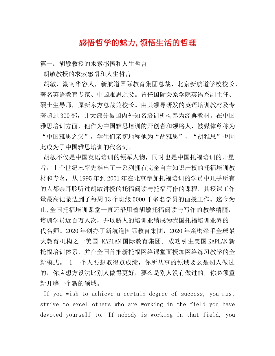 感悟哲学的魅力,领悟生活的哲理 _第1页
