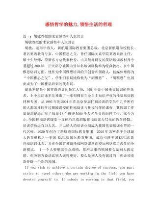 感悟哲学的魅力,领悟生活的哲理 