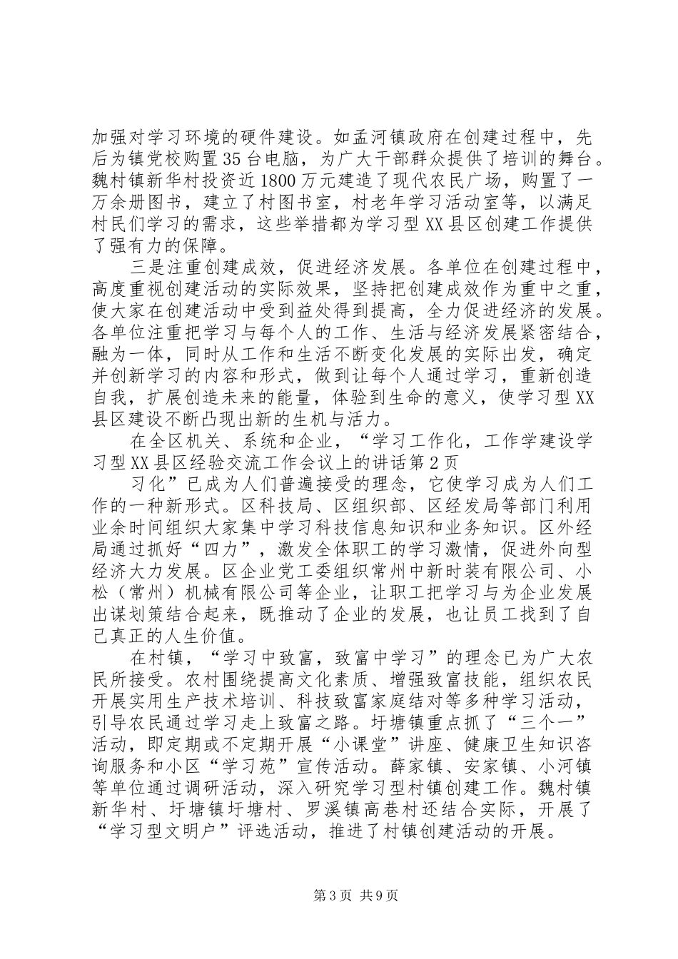建设学习型XX县区经验交流工作会议上的讲话发言_第3页