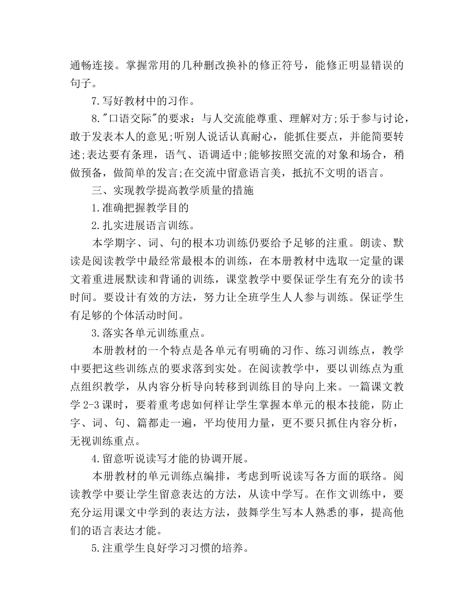 第二学期五年级语文教学参考计划（10册） _第2页