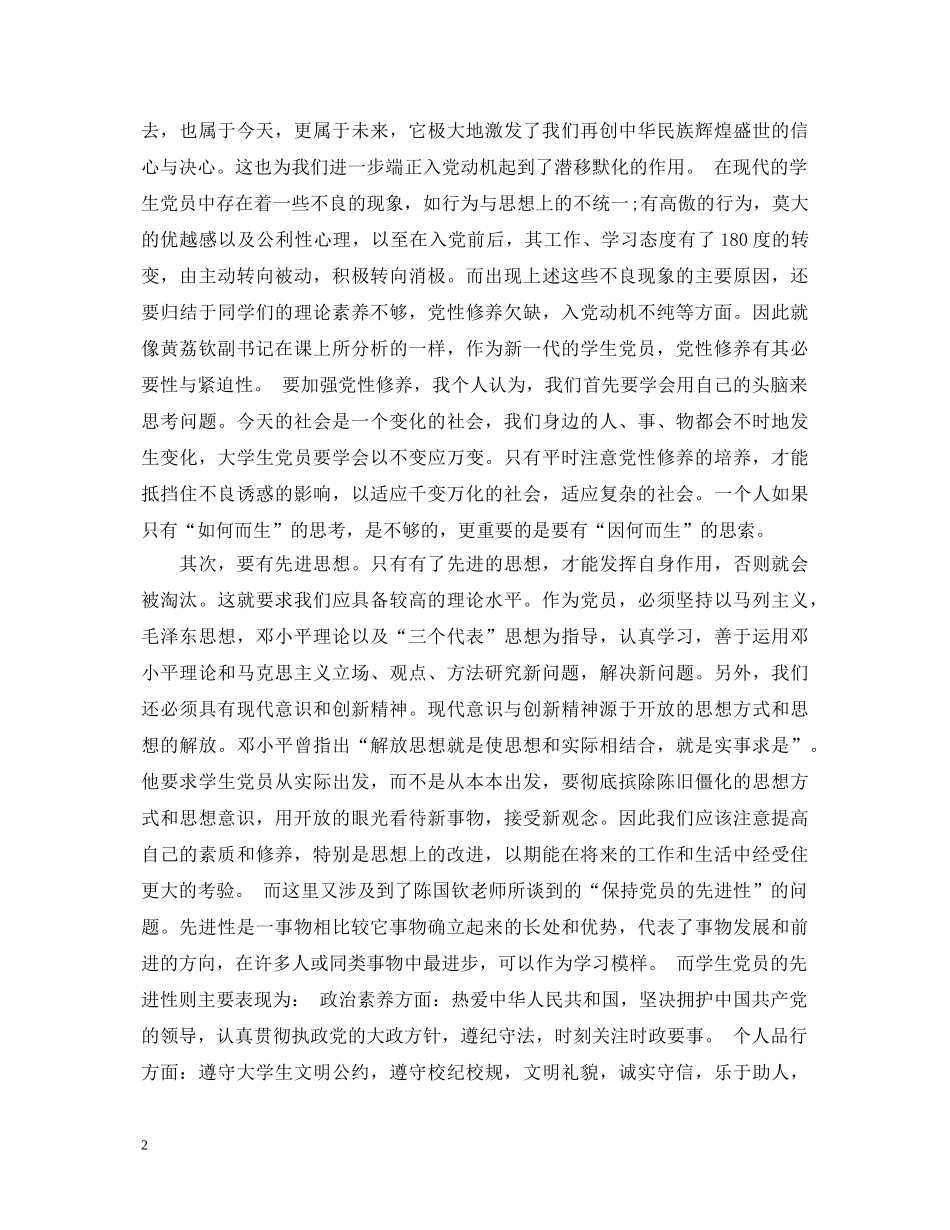 发展对象学习培训心得体会 _第2页