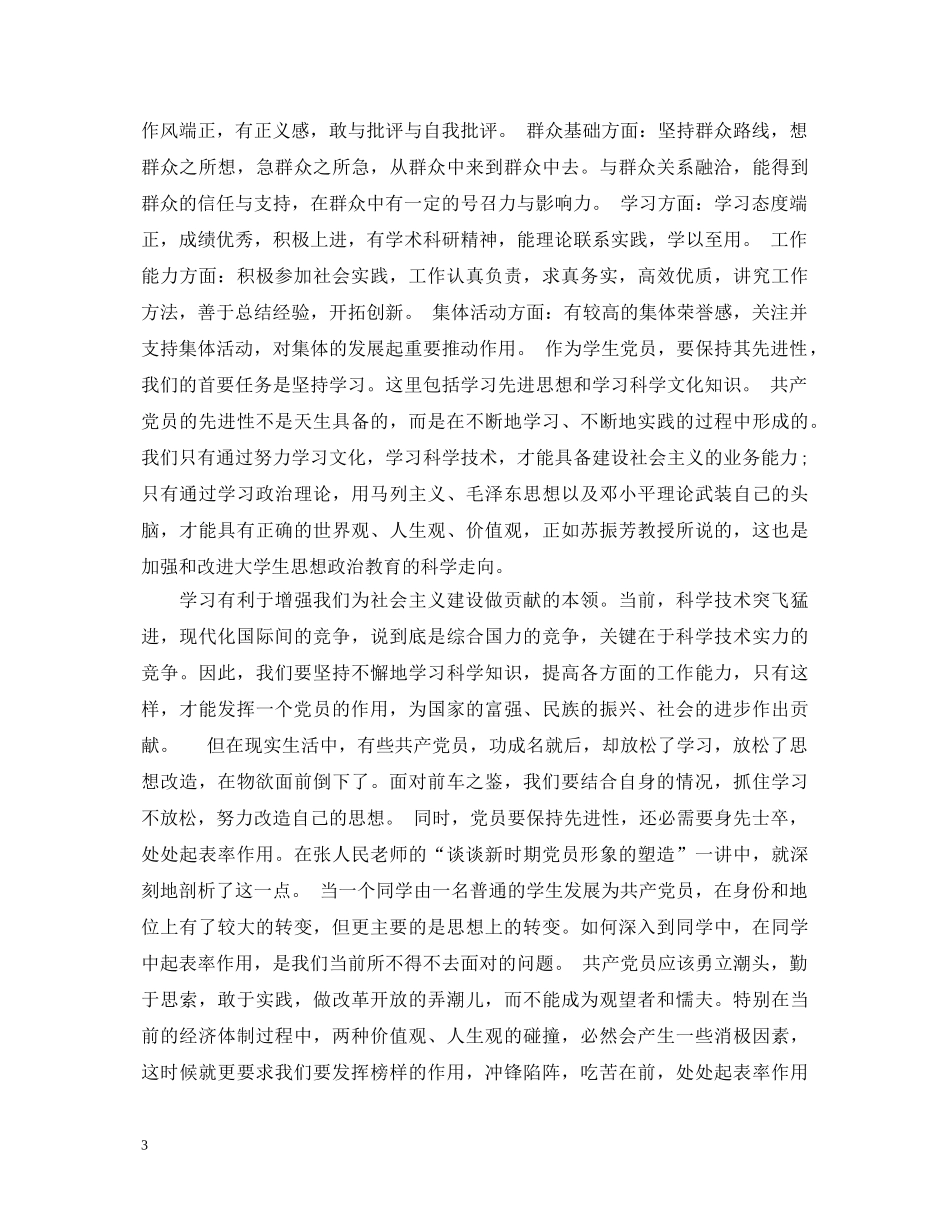 发展对象学习培训心得体会 _第3页