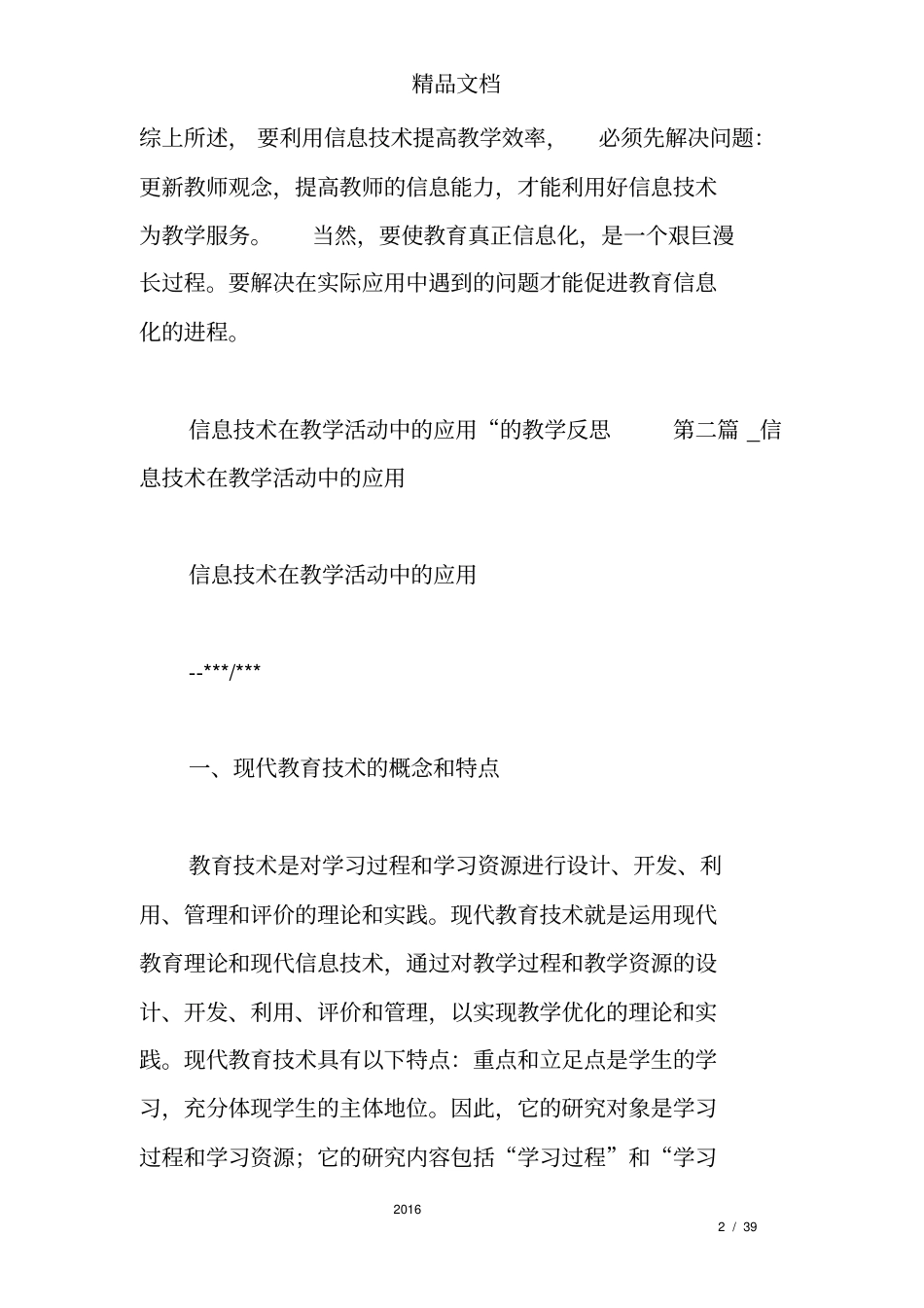 信息技术在教学活动中的应用的教学反思_第2页