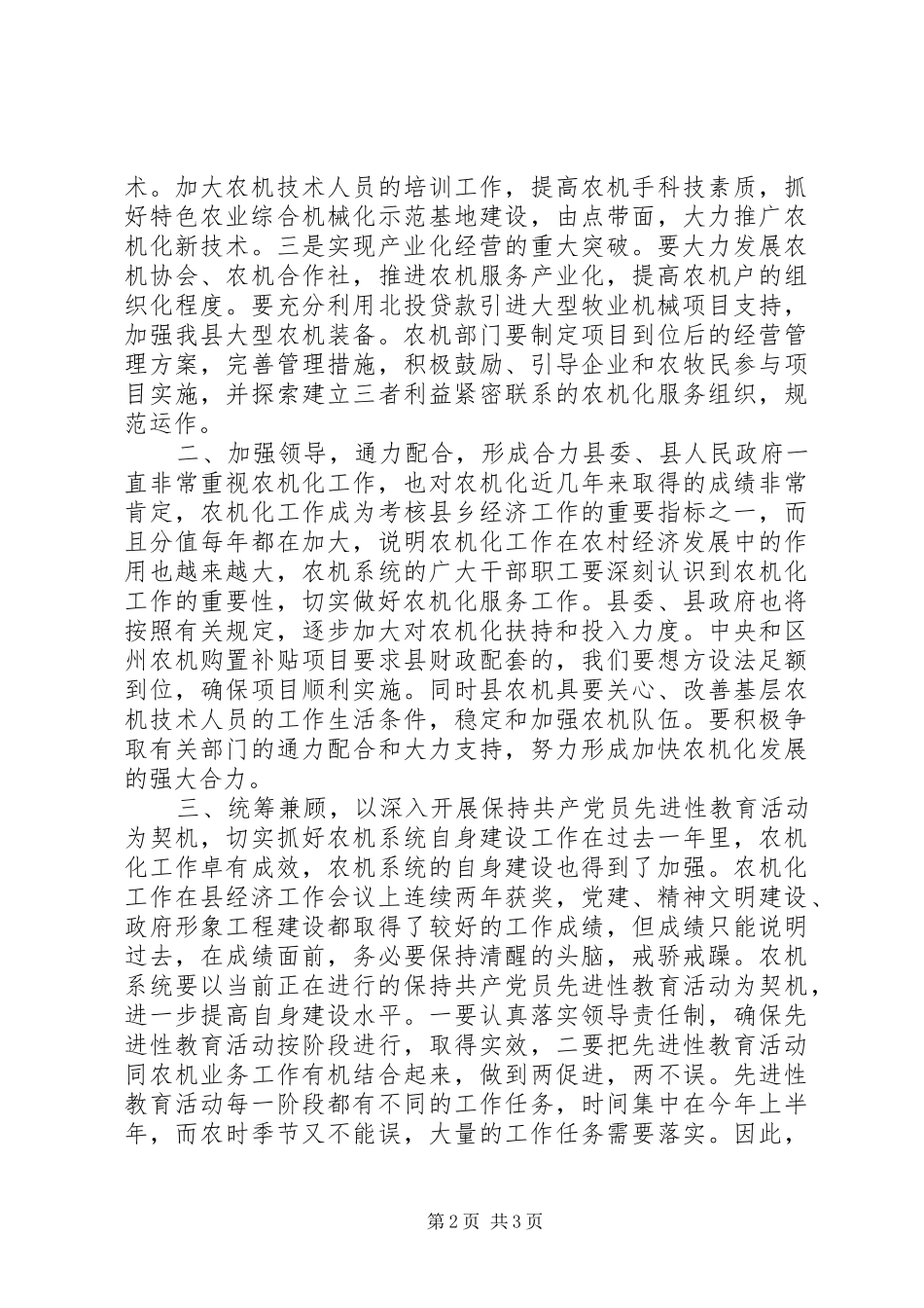 在县农机工作会议上的讲话发言_第2页