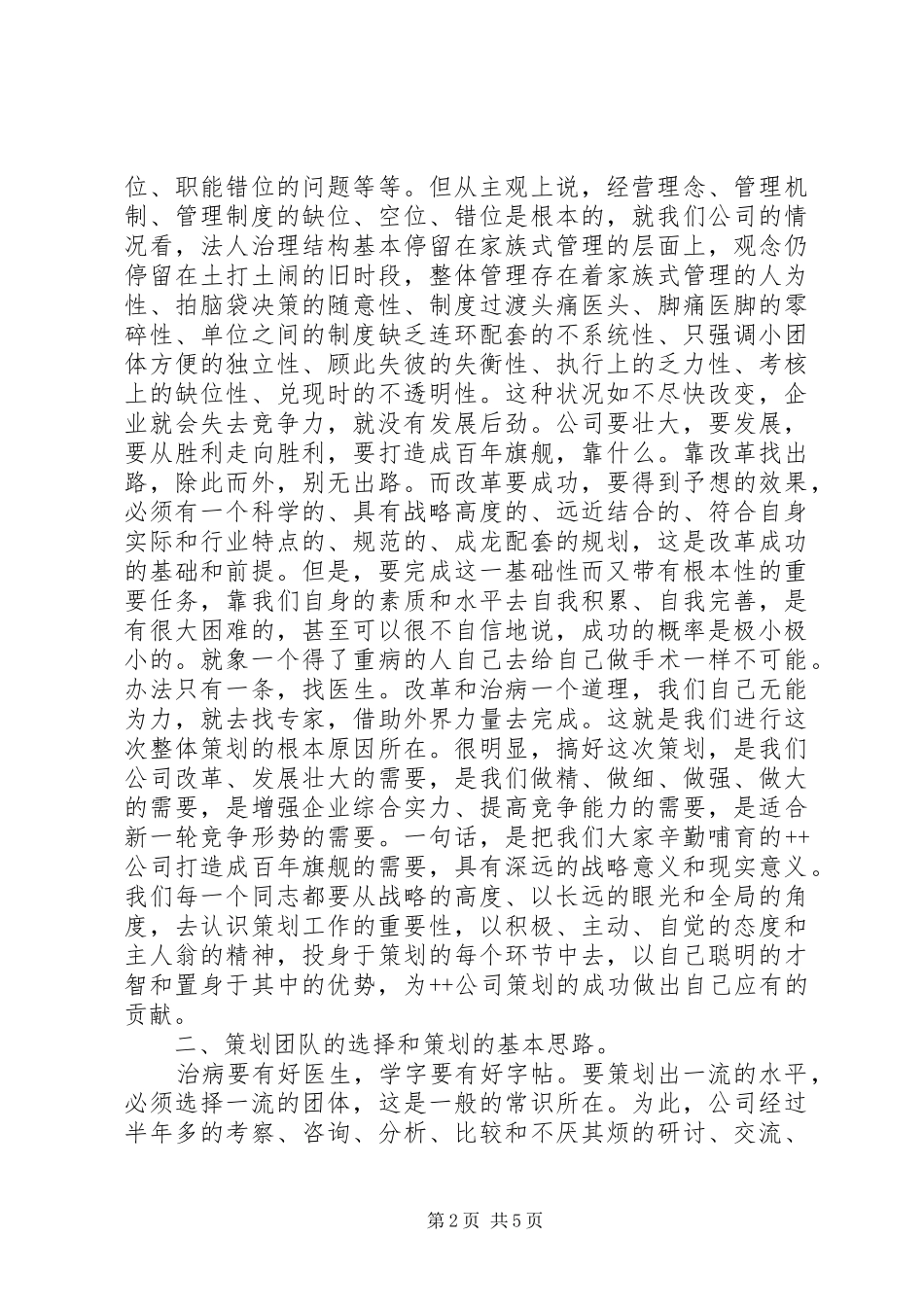 在提升企业策划动员会上的讲话发言_第2页
